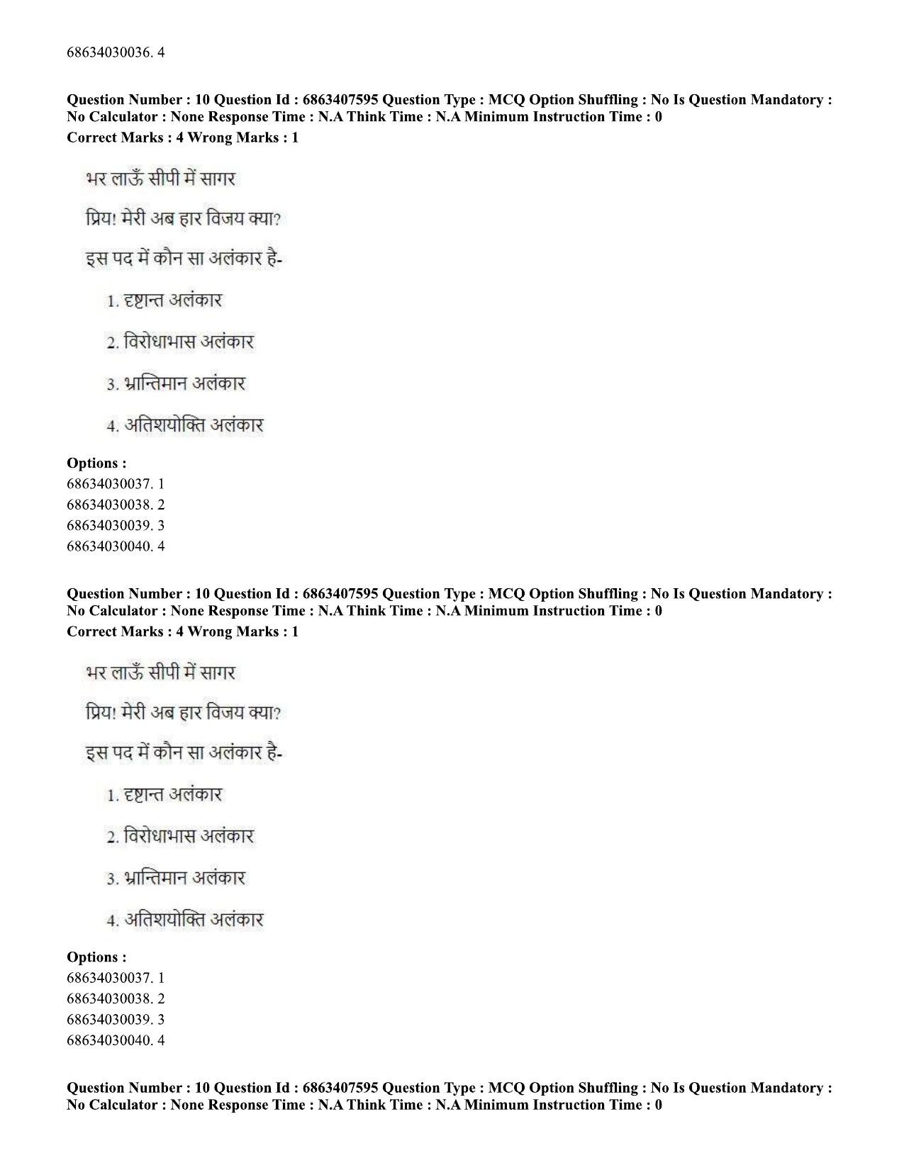 CUET PG 2023: LAQP06 – Assamese (Hindi)-shift 2 (07-06-2023) Question Paper - Page 15