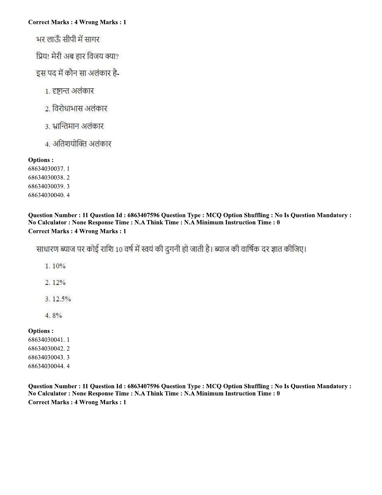 CUET PG 2023: LAQP06 – Assamese (Hindi)-shift 2 (07-06-2023) Question Paper - Page 16
