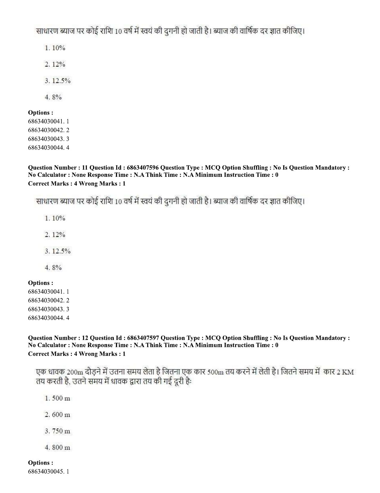 CUET PG 2023: LAQP06 – Assamese (Hindi)-shift 2 (07-06-2023) Question Paper - Page 17