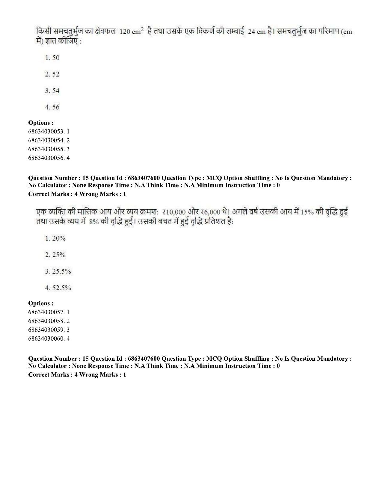 CUET PG 2023: LAQP06 – Assamese (Hindi)-shift 2 (07-06-2023) Question Paper - Page 21