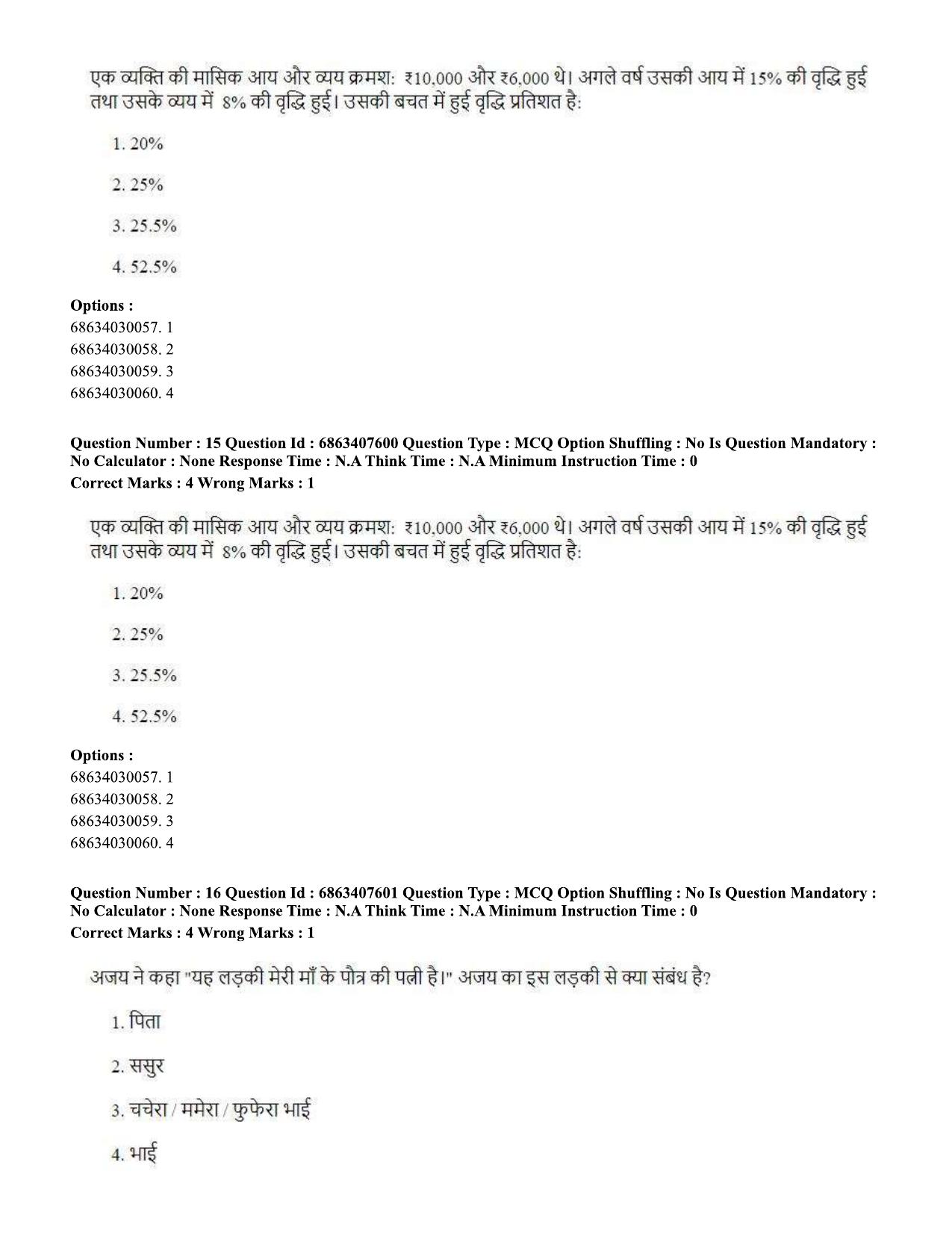 CUET PG 2023: LAQP06 – Assamese (Hindi)-shift 2 (07-06-2023) Question Paper - Page 22