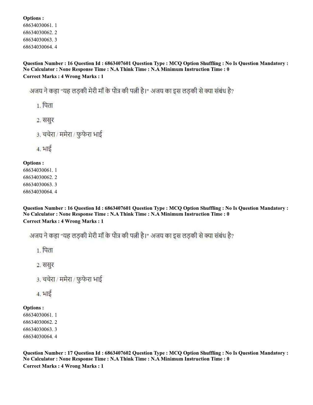 CUET PG 2023: LAQP06 – Assamese (Hindi)-shift 2 (07-06-2023) Question Paper - Page 23