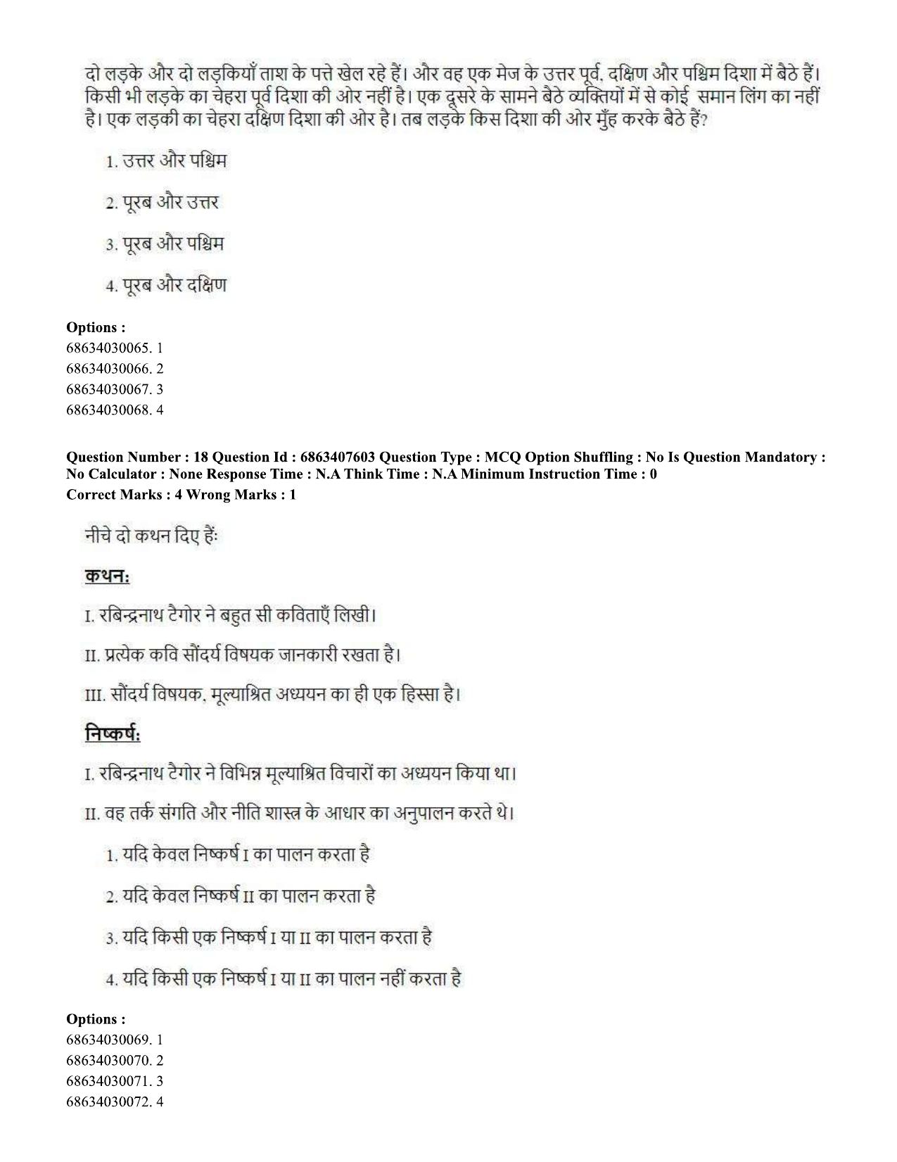 CUET PG 2023: LAQP06 – Assamese (Hindi)-shift 2 (07-06-2023) Question Paper - Page 25