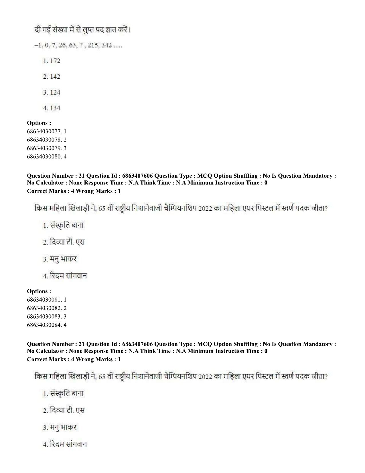 CUET PG 2023: LAQP06 – Assamese (Hindi)-shift 2 (07-06-2023) Question Paper - Page 30