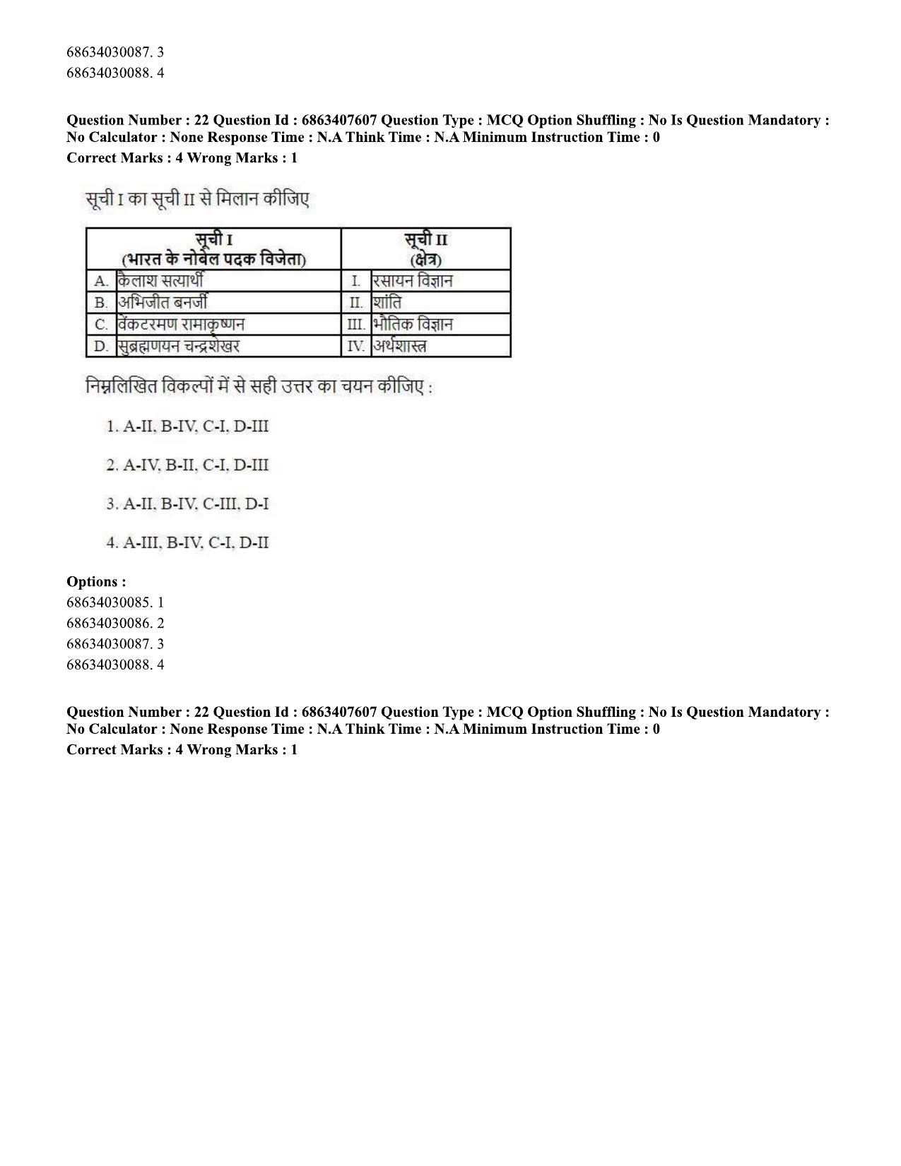 CUET PG 2023: LAQP06 – Assamese (Hindi)-shift 2 (07-06-2023) Question Paper - Page 32