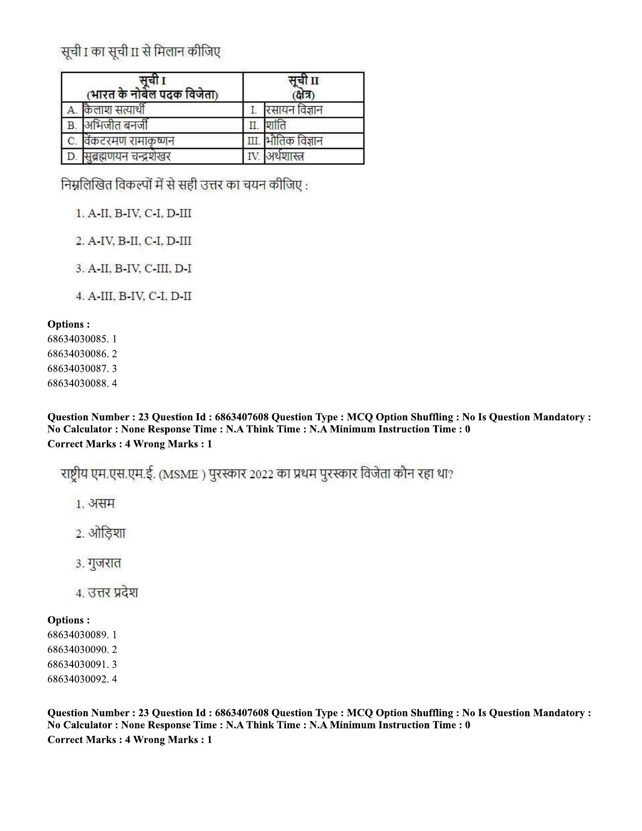 CUET PG 2023: LAQP06 – Assamese (Hindi)-shift 2 (07-06-2023) Question Paper - Page 33