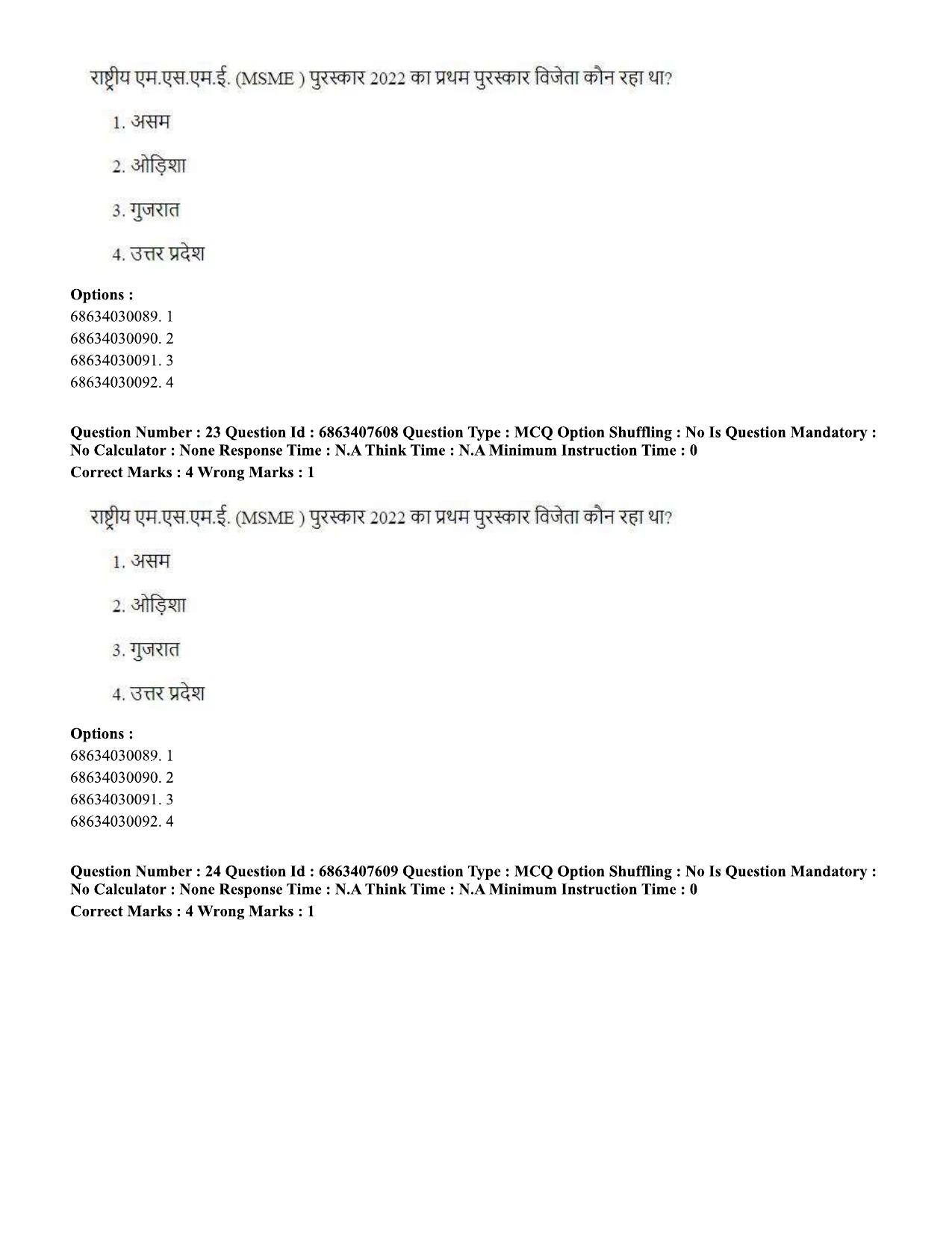 CUET PG 2023: LAQP06 – Assamese (Hindi)-shift 2 (07-06-2023) Question Paper - Page 34