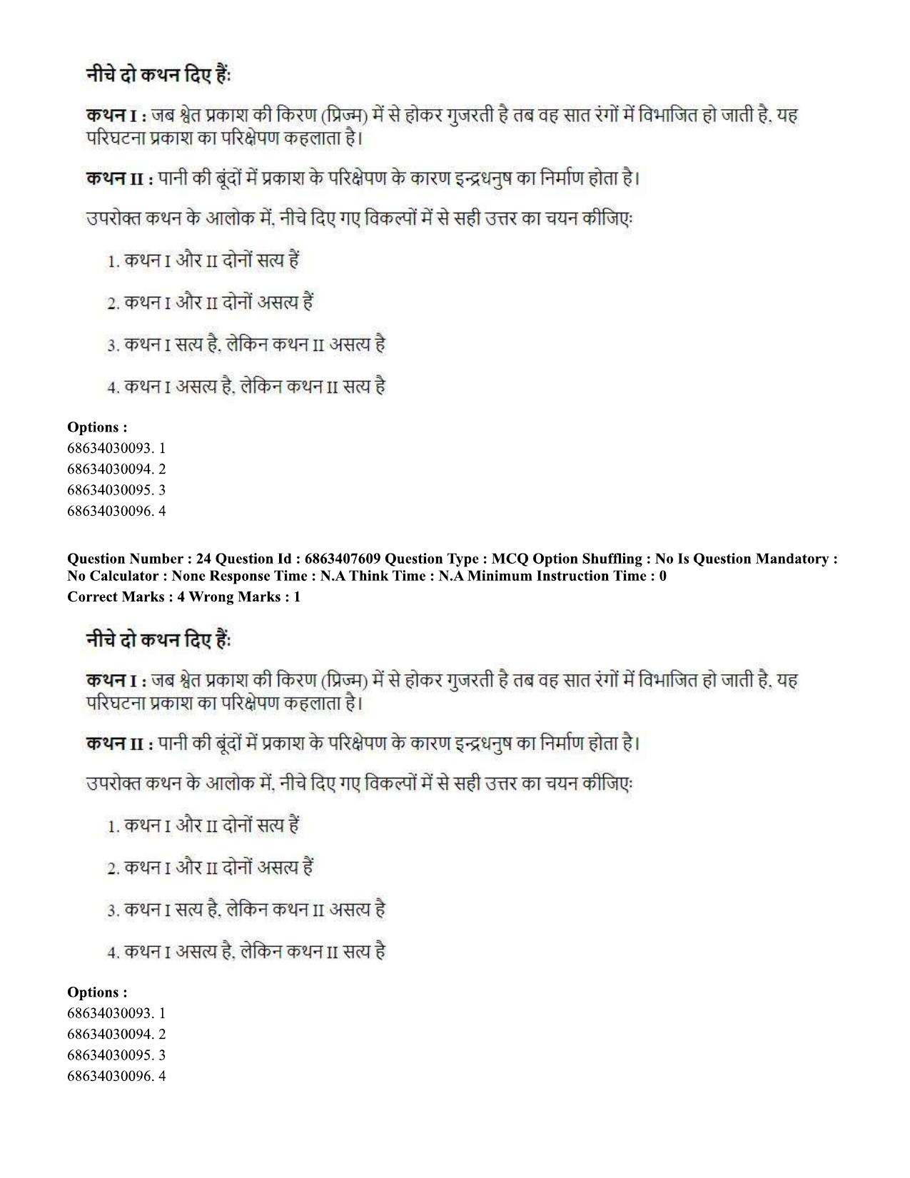 CUET PG 2023: LAQP06 – Assamese (Hindi)-shift 2 (07-06-2023) Question Paper - Page 35