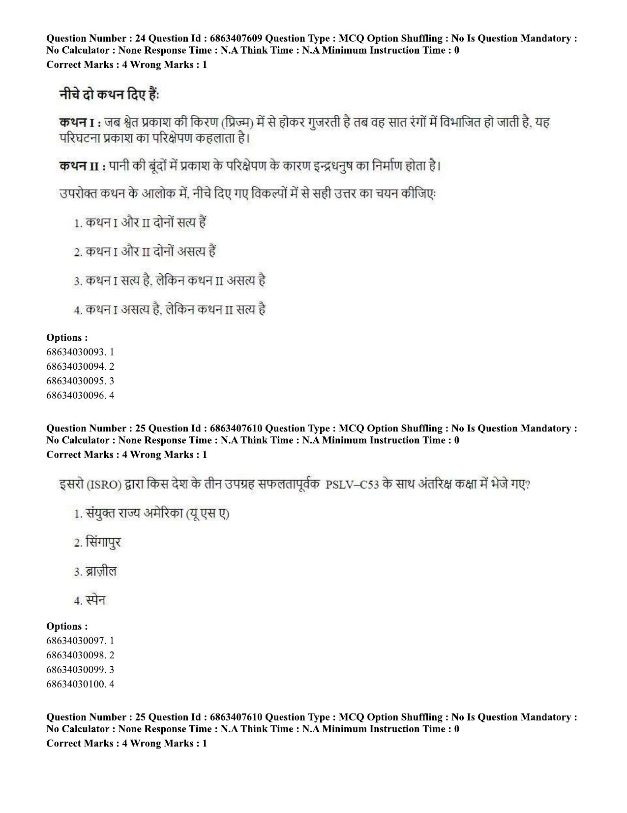 CUET PG 2023: LAQP06 – Assamese (Hindi)-shift 2 (07-06-2023) Question Paper - Page 36