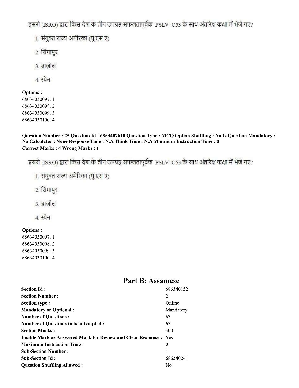 CUET PG 2023: LAQP06 – Assamese (Hindi)-shift 2 (07-06-2023) Question Paper - Page 37