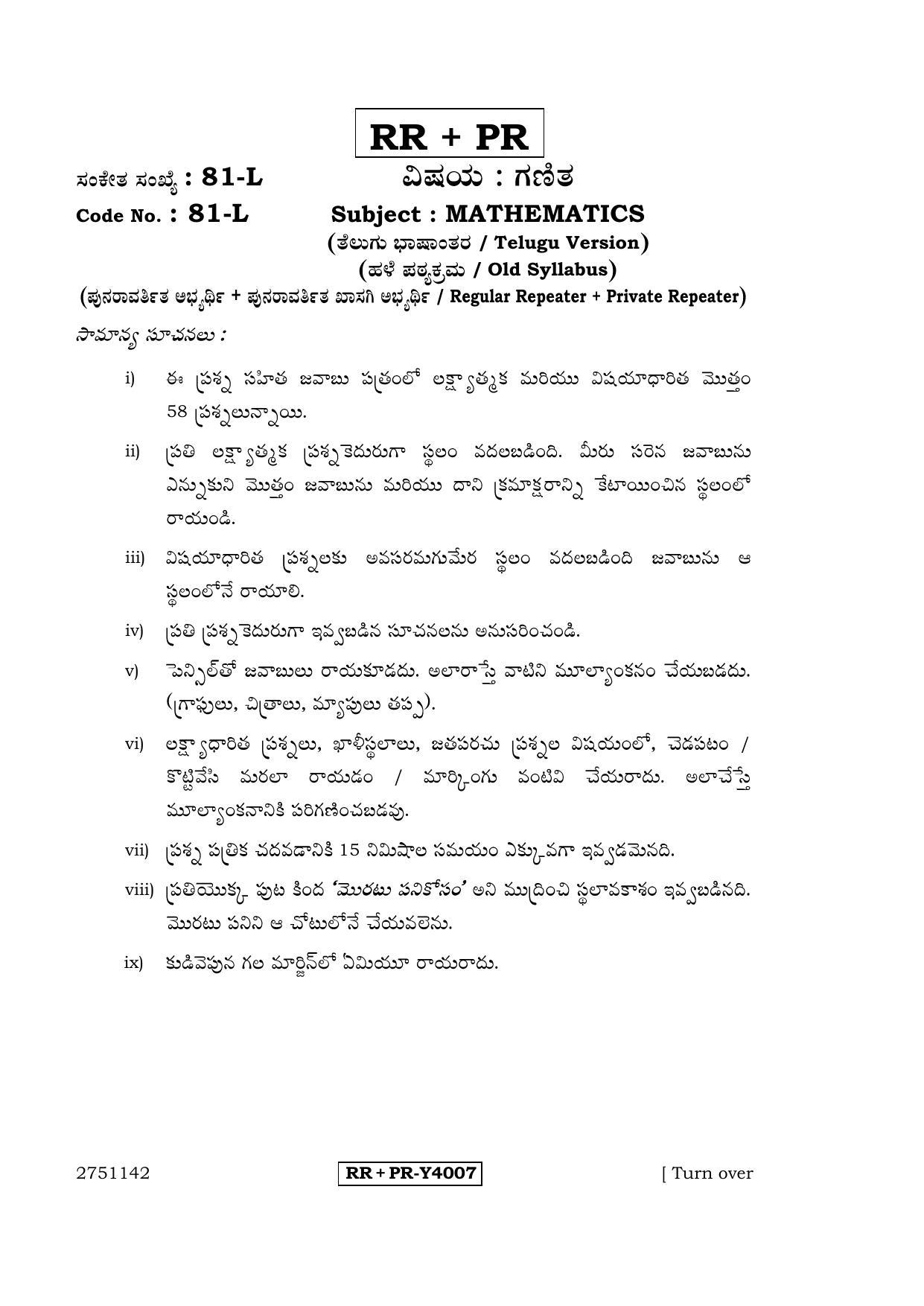 Karnataka SSLC Maths - TELUGU (81-L-RR-PR_m4) (Supplementary) June 2016 Question Paper - Page 1