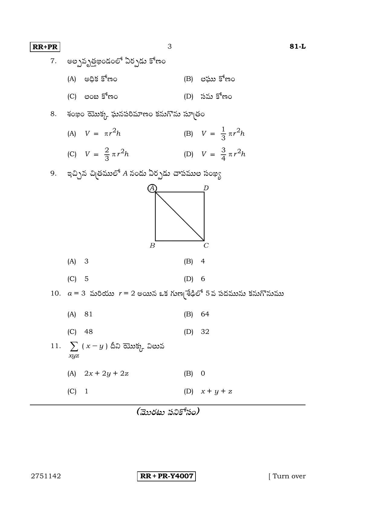 Karnataka SSLC Maths - TELUGU (81-L-RR-PR_m4) (Supplementary) June 2016 Question Paper - Page 3