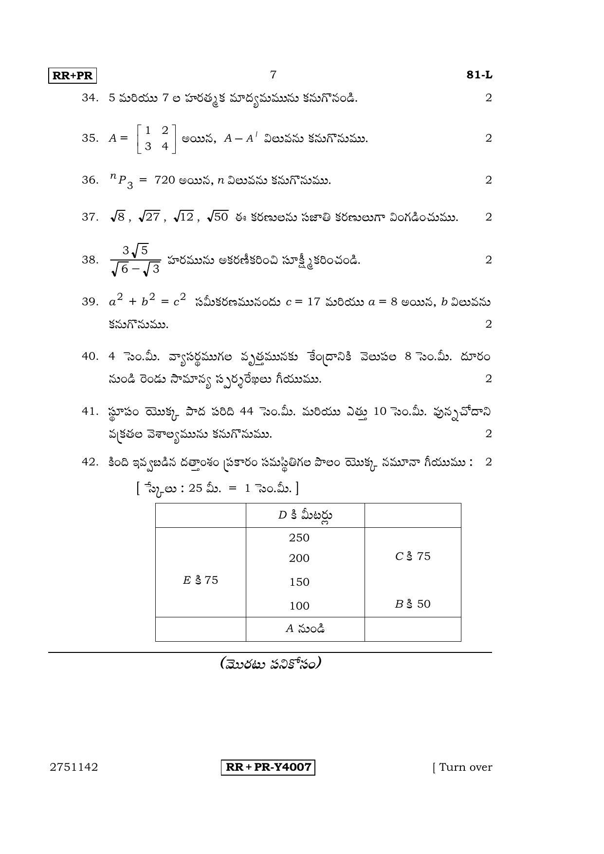 Karnataka SSLC Maths - TELUGU (81-L-RR-PR_m4) (Supplementary) June 2016 Question Paper - Page 7