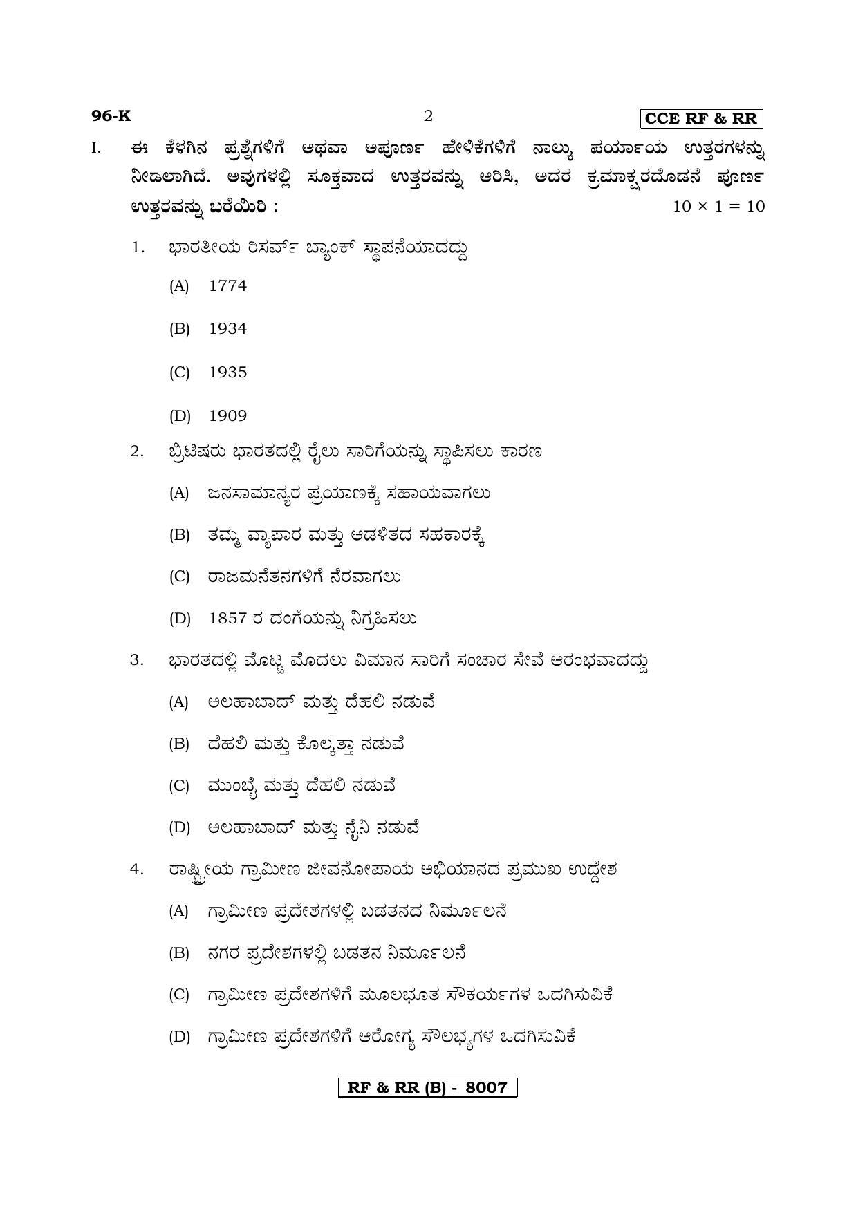 Karnataka SSLC ECONOMICS - KANNADA (96K-B Version_13) March/April 2019 Question Paper - Page 2