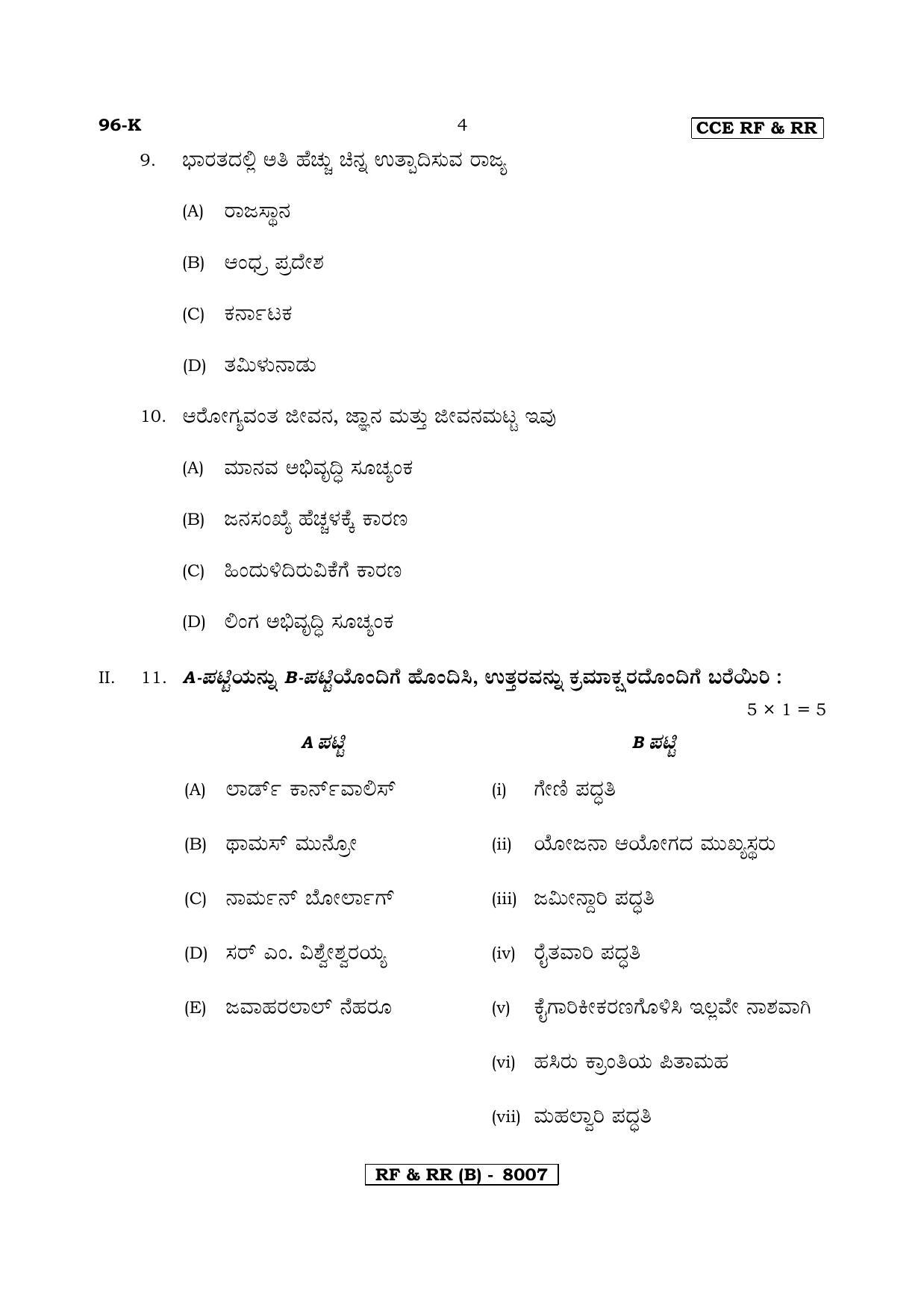 Karnataka SSLC ECONOMICS - KANNADA (96K-B Version_13) March/April 2019 Question Paper - Page 4