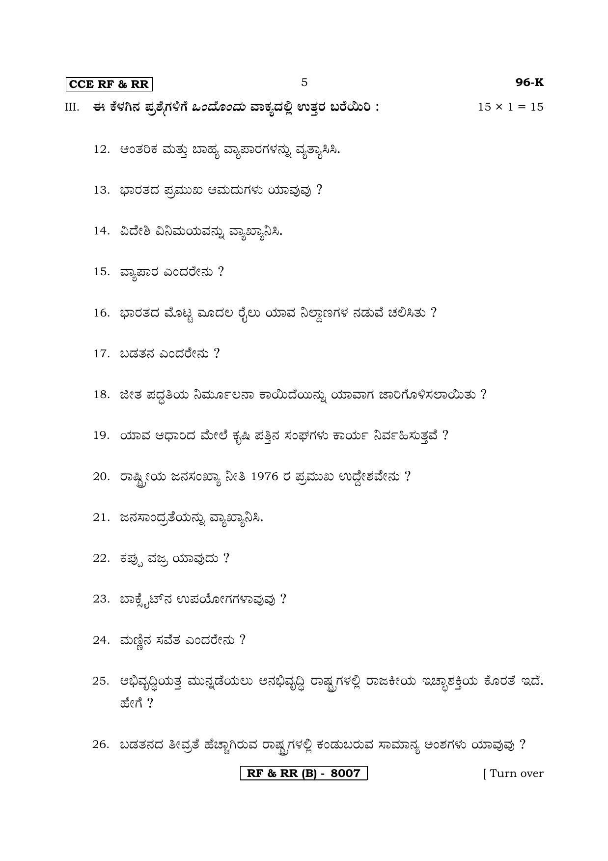 Karnataka SSLC ECONOMICS - KANNADA (96K-B Version_13) March/April 2019 Question Paper - Page 5