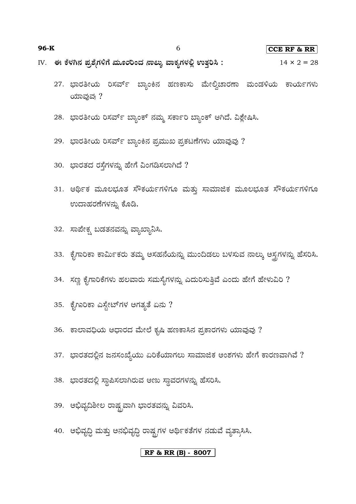 Karnataka SSLC ECONOMICS - KANNADA (96K-B Version_13) March/April 2019 Question Paper - Page 6