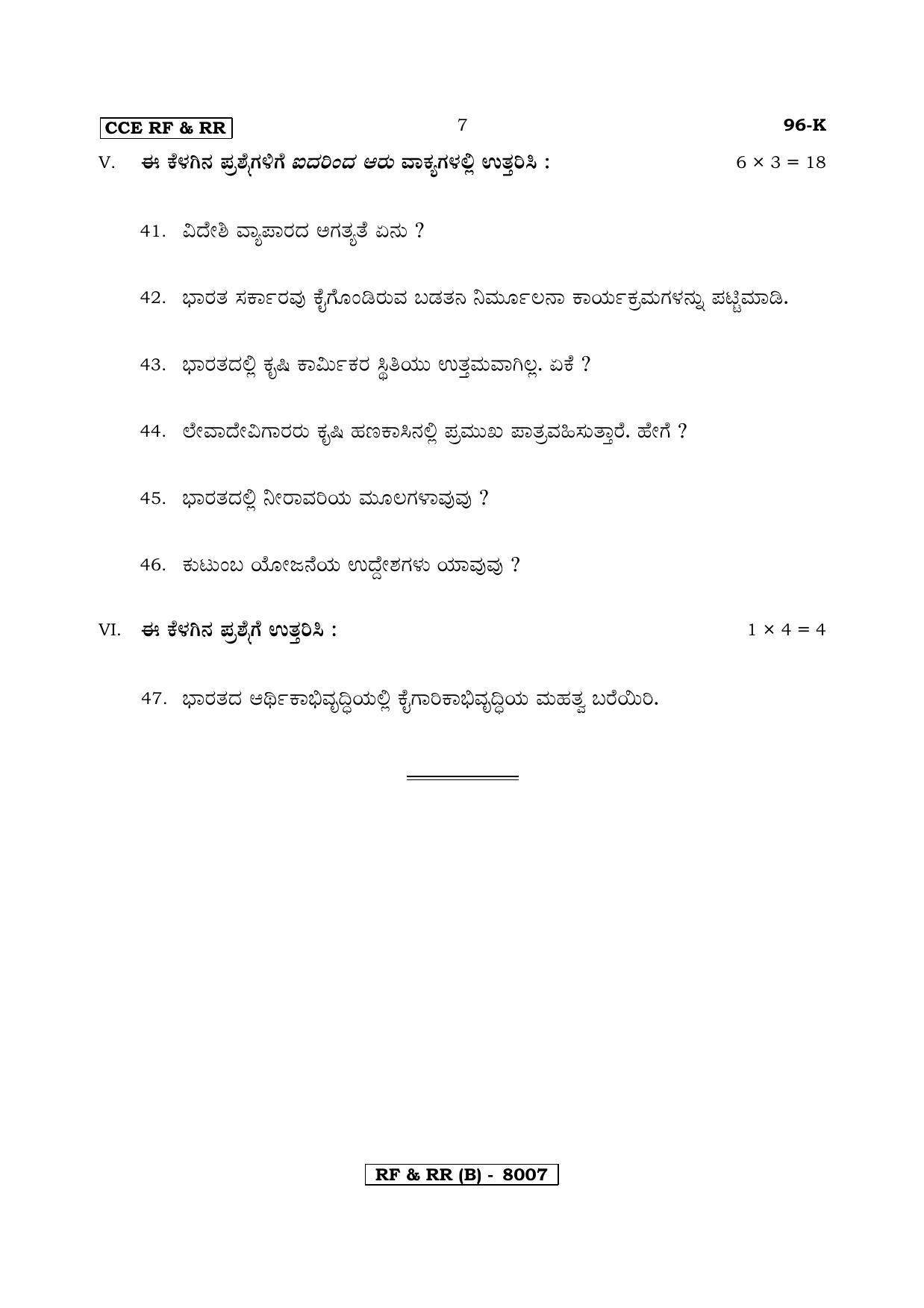 Karnataka SSLC ECONOMICS - KANNADA (96K-B Version_13) March/April 2019 Question Paper - Page 7
