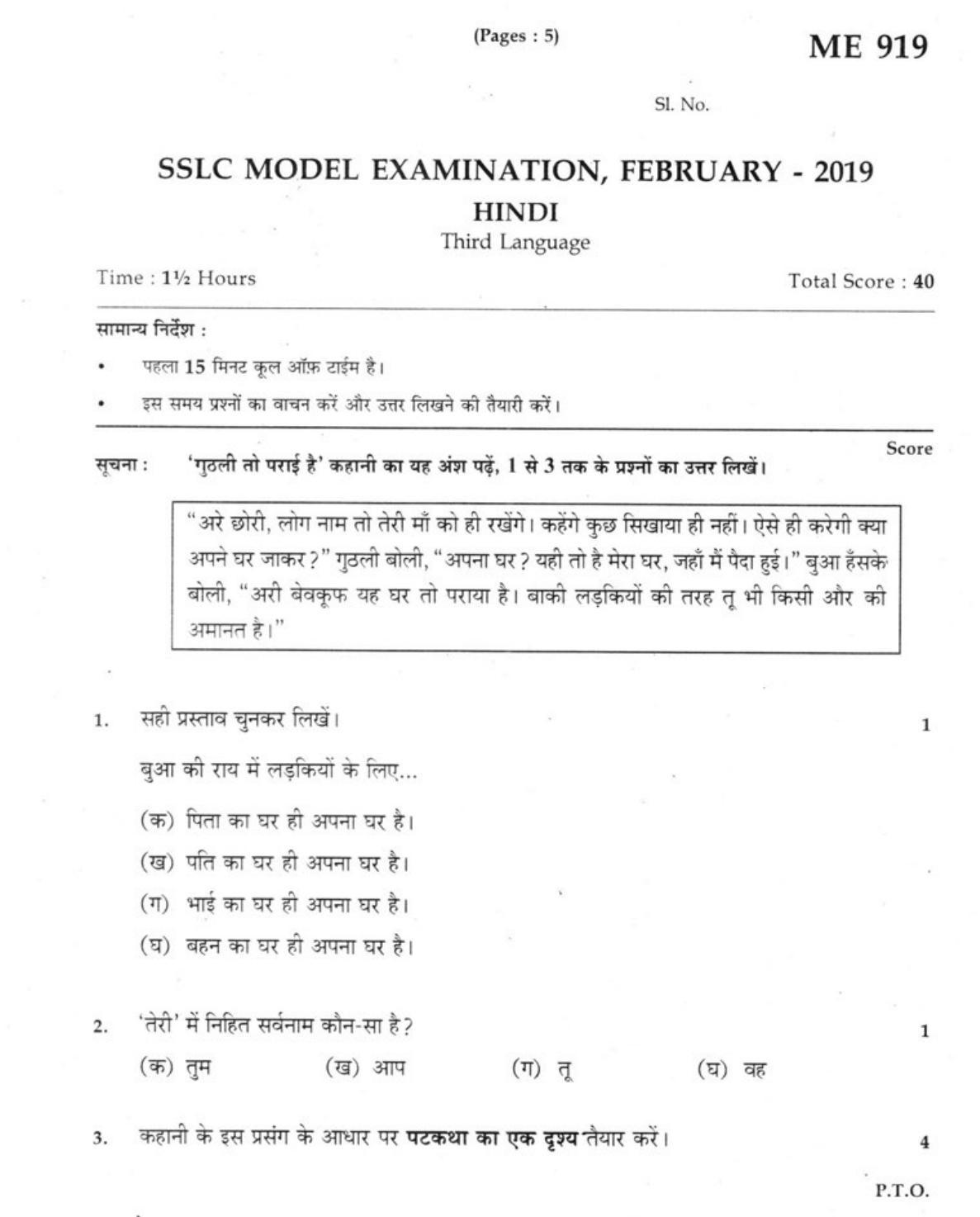 Kerala SSLC 2019 Hindi Question Paper (Model) - Page 1