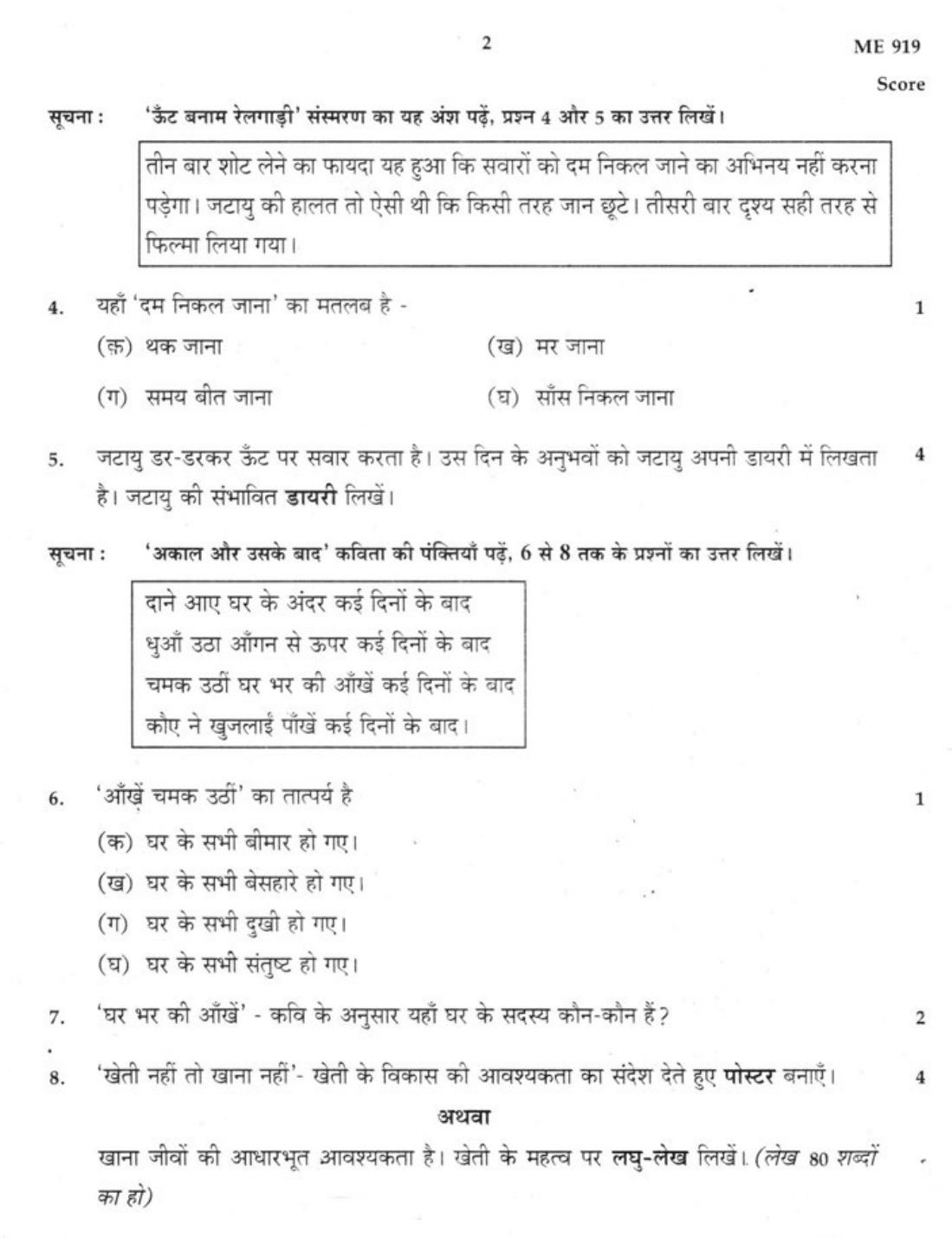 Kerala SSLC 2019 Hindi Question Paper (Model) - Page 2