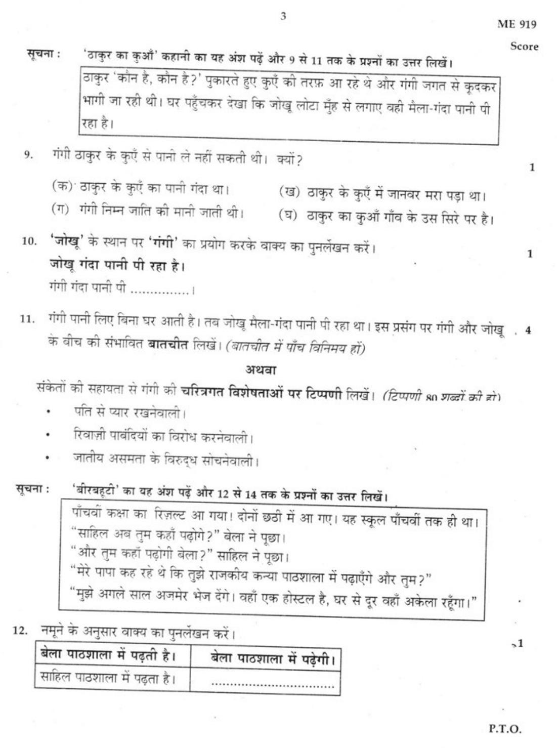 Kerala SSLC 2019 Hindi Question Paper (Model) - Page 3