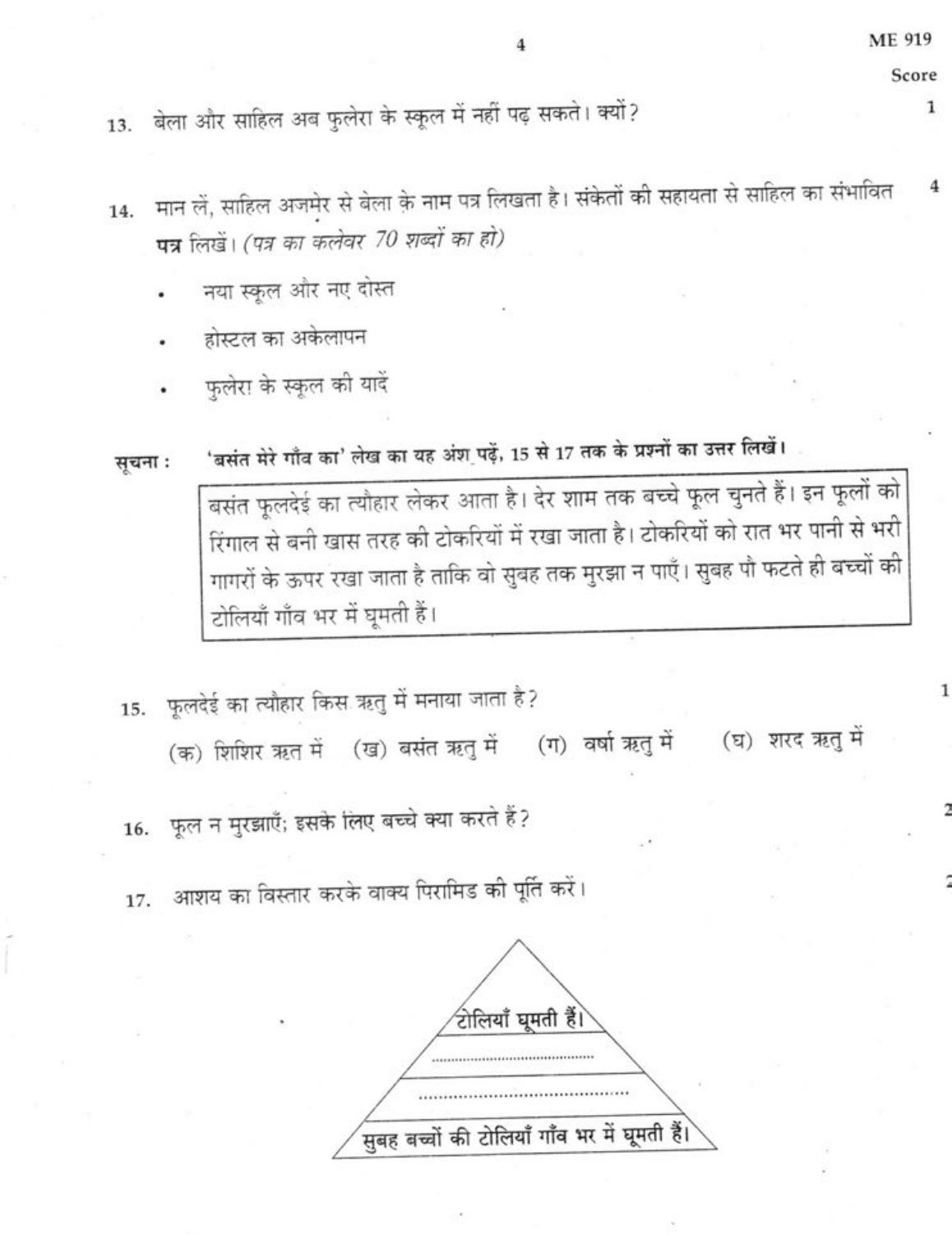 Kerala SSLC 2019 Hindi Question Paper (Model) - Page 4