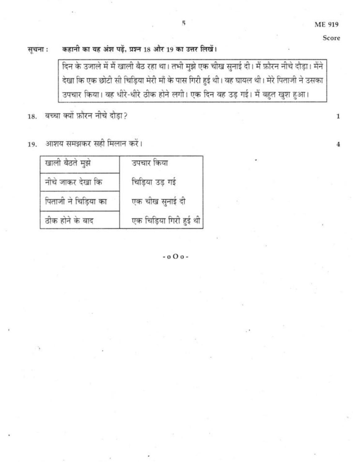 Kerala SSLC 2019 Hindi Question Paper (Model) - Page 5