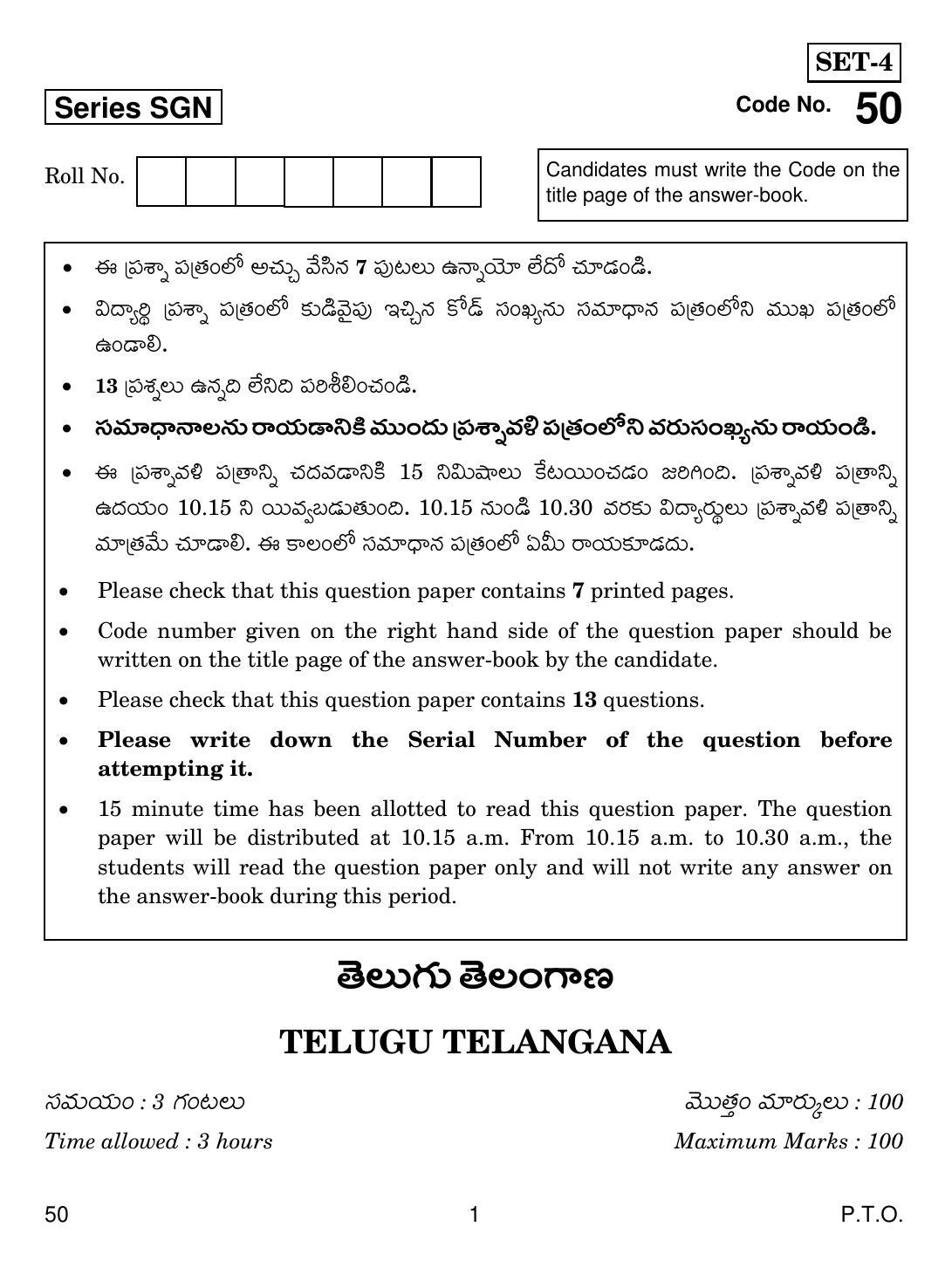 CBSE Class 12 50 Telugu Telangana 2018 Question Paper - Page 1