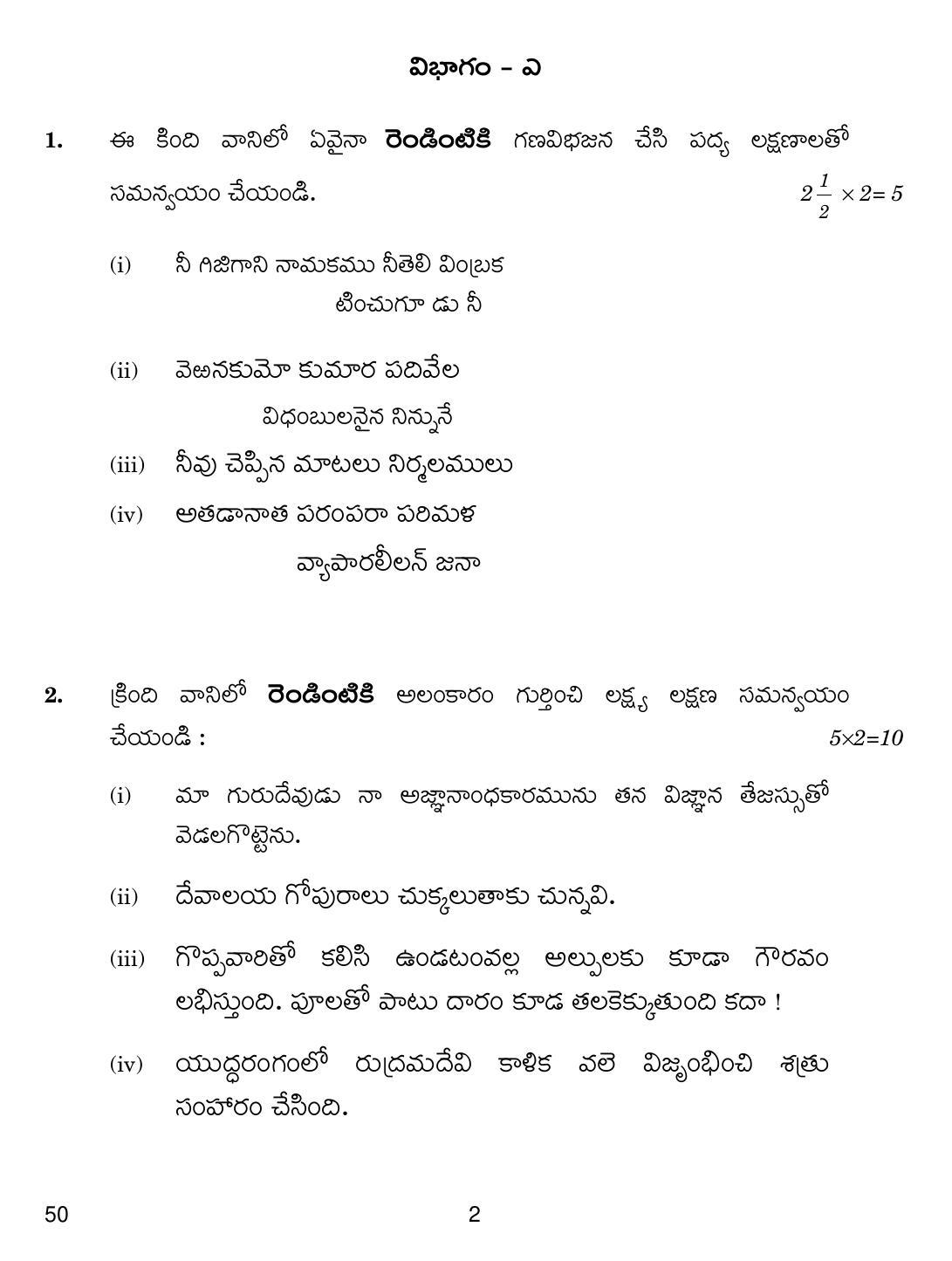 CBSE Class 12 50 Telugu Telangana 2018 Question Paper - Page 2