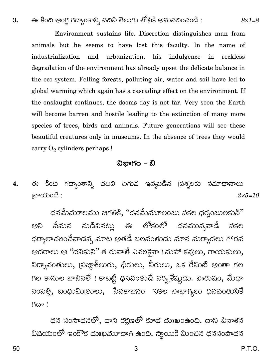 CBSE Class 12 50 Telugu Telangana 2018 Question Paper - Page 3
