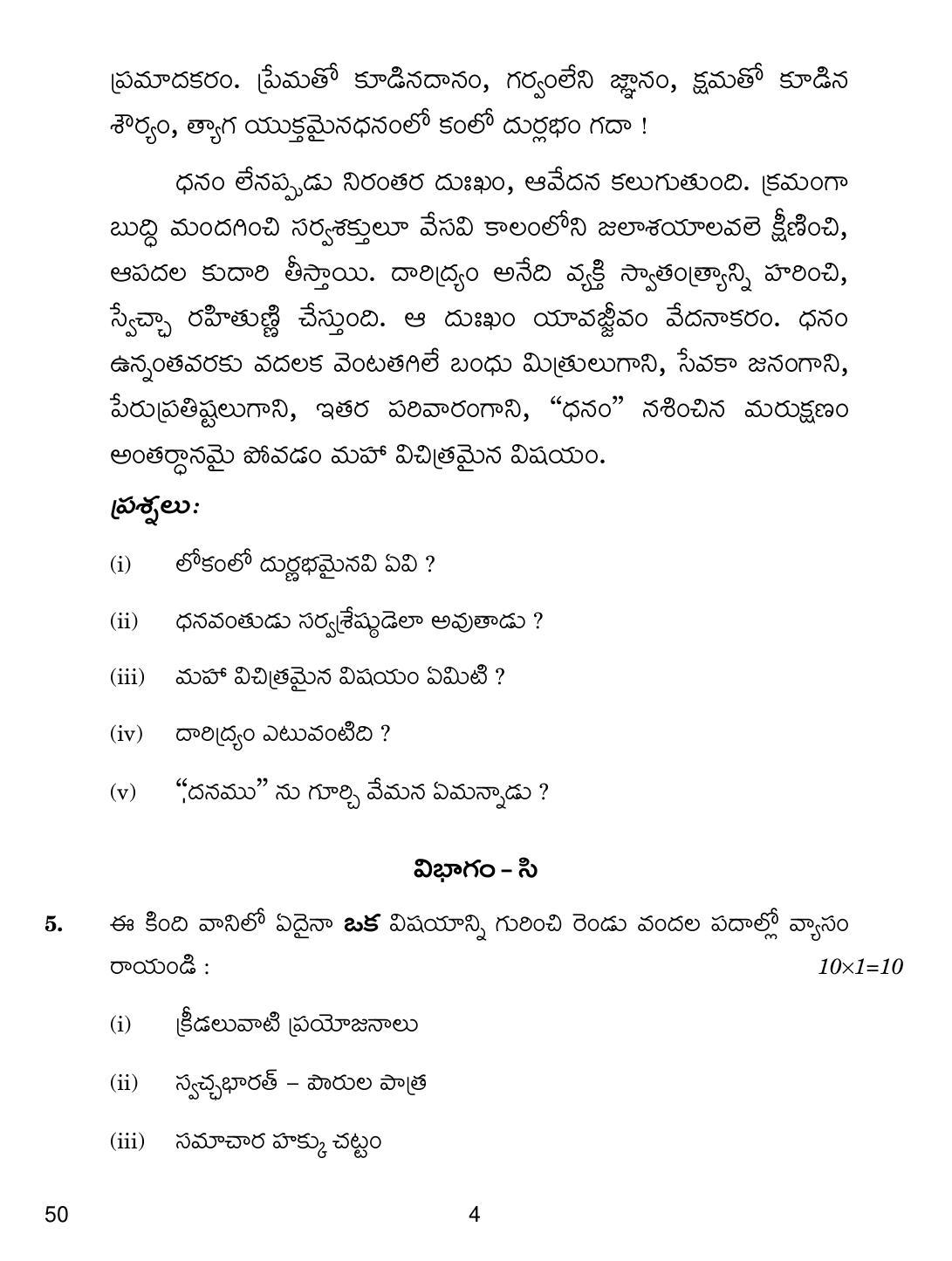 CBSE Class 12 50 Telugu Telangana 2018 Question Paper - Page 4