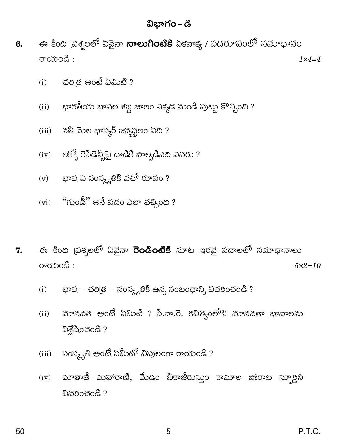 CBSE Class 12 50 Telugu Telangana 2018 Question Paper - Page 5