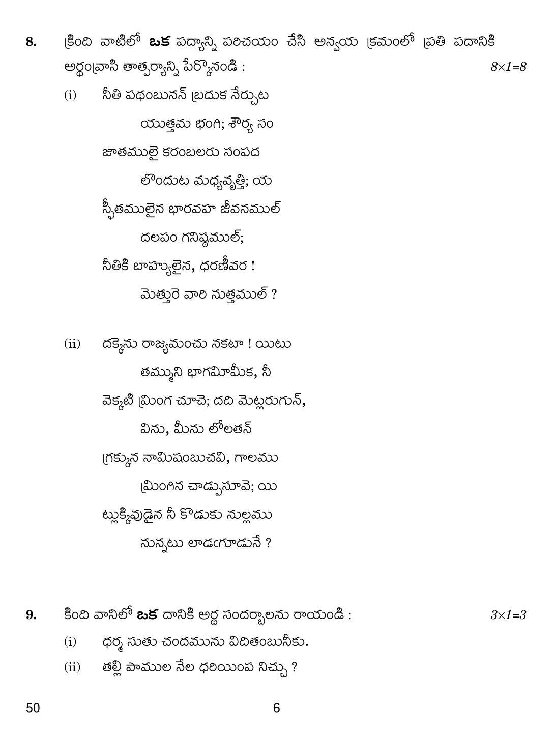 CBSE Class 12 50 Telugu Telangana 2018 Question Paper - Page 6