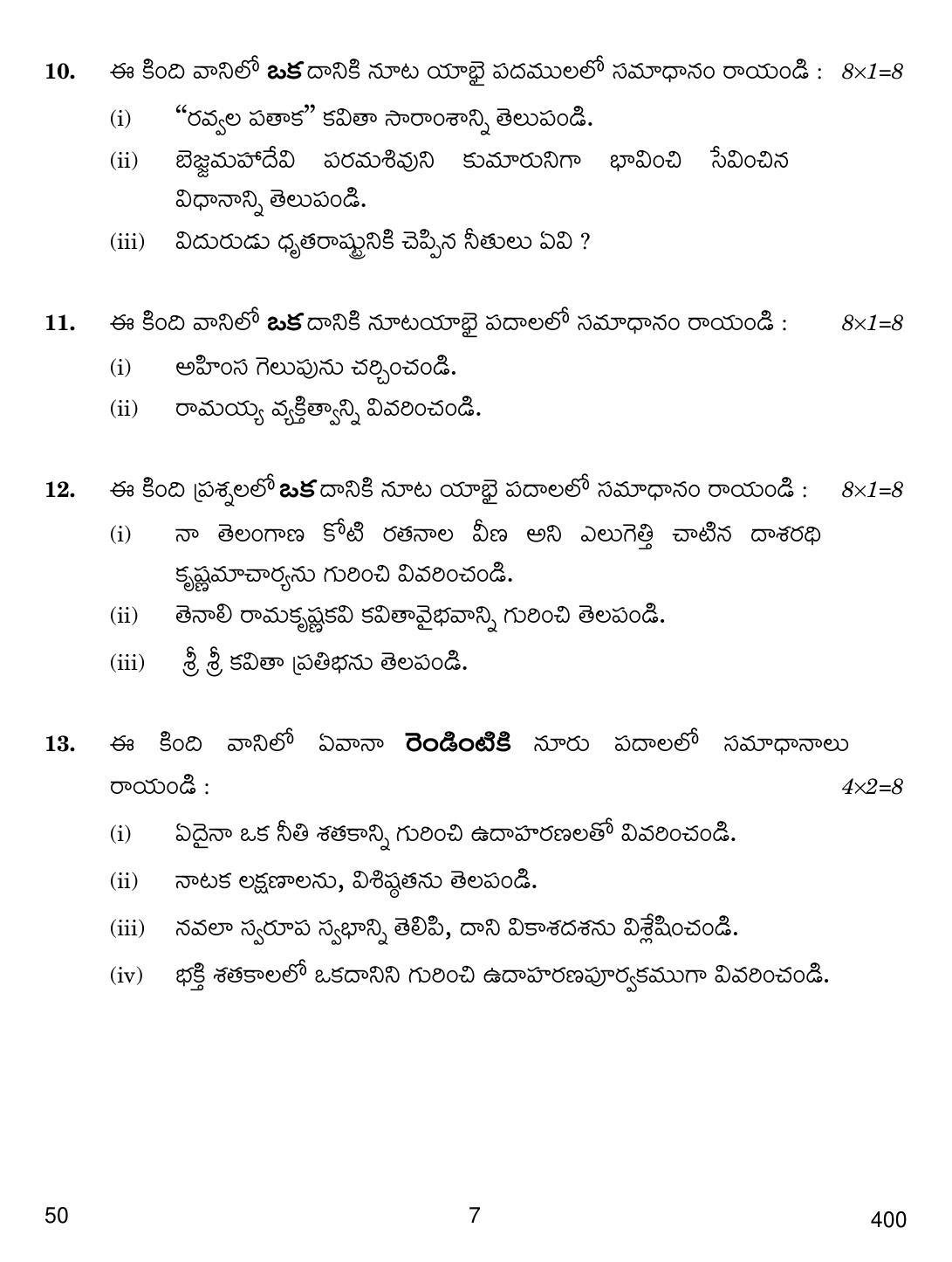 CBSE Class 12 50 Telugu Telangana 2018 Question Paper - Page 7