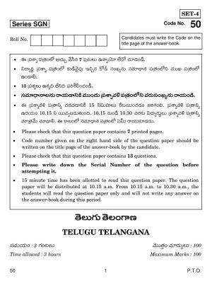 CBSE Class 12 50 Telugu Telangana 2018 Question Paper