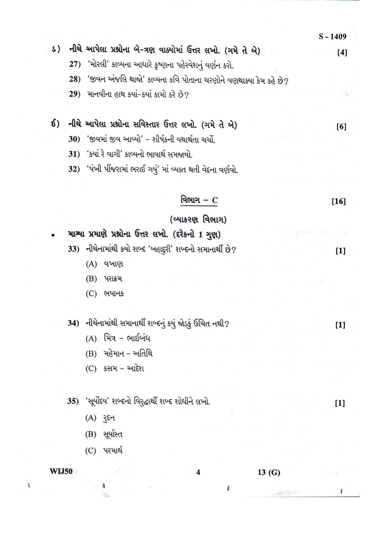 Gujarat Board Class 10th Gujarati S.L. July 2022 Question Paper - Page 4