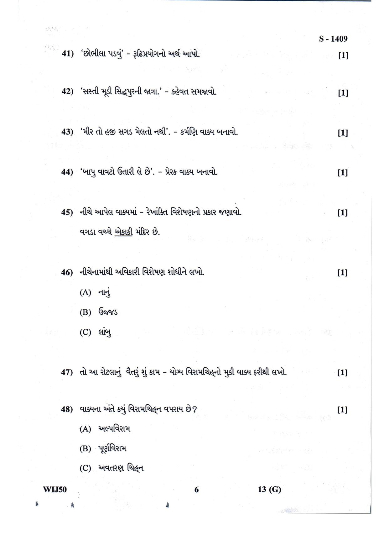 Gujarat Board Class 10th Gujarati S.L. July 2022 Question Paper - Page 6