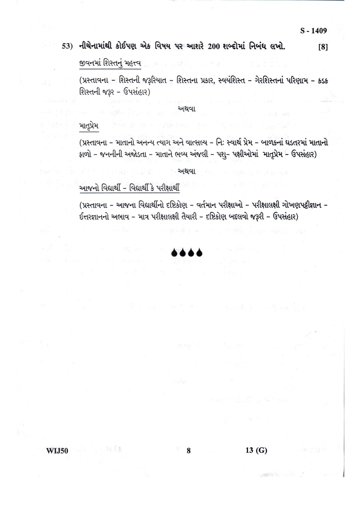 Gujarat Board Class 10th Gujarati S.L. July 2022 Question Paper - Page 8