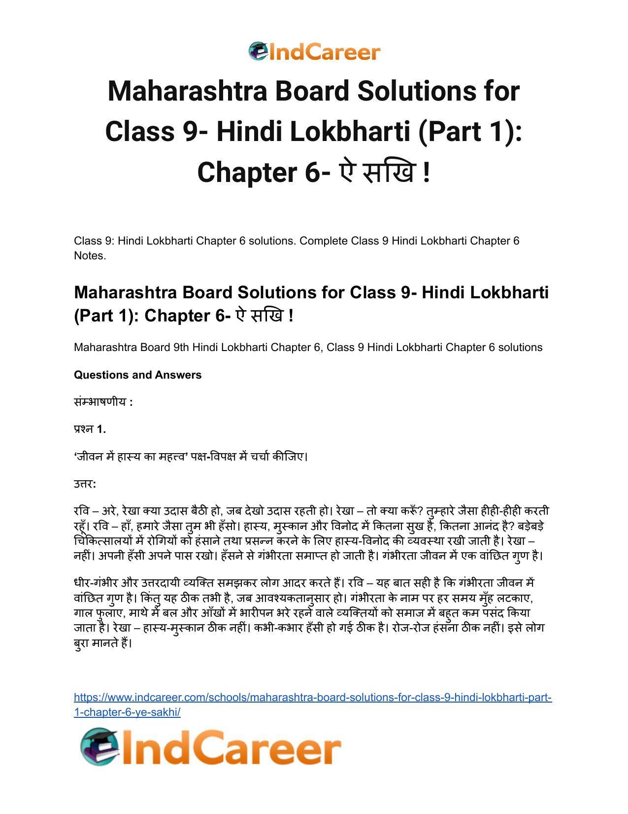 Maharashtra Board Solutions for Class 9- Hindi Lokbharti (Part 1): Chapter 6- ऐ सखि ! - Page 2