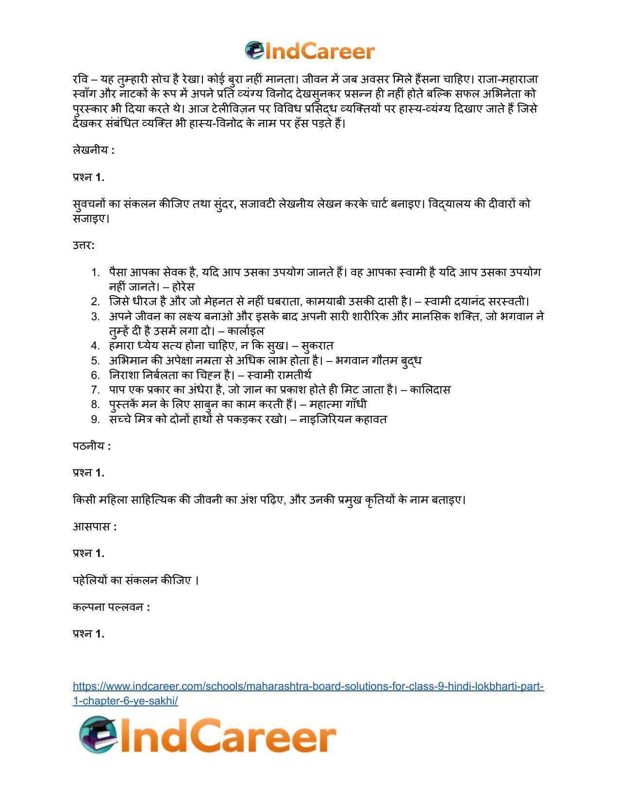Maharashtra Board Solutions for Class 9- Hindi Lokbharti (Part 1): Chapter 6- ऐ सखि ! - Page 3