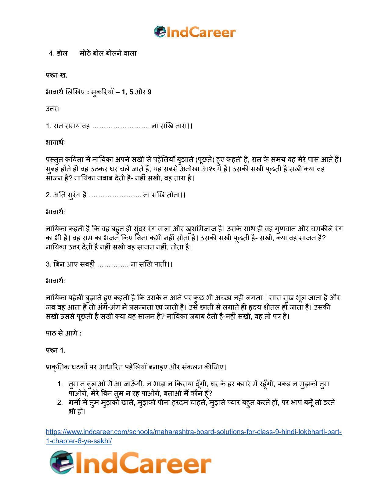 Maharashtra Board Solutions for Class 9- Hindi Lokbharti (Part 1): Chapter 6- ऐ सखि ! - Page 5