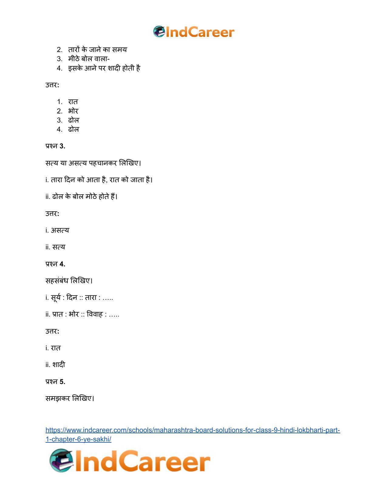 Maharashtra Board Solutions for Class 9- Hindi Lokbharti (Part 1): Chapter 6- ऐ सखि ! - Page 7