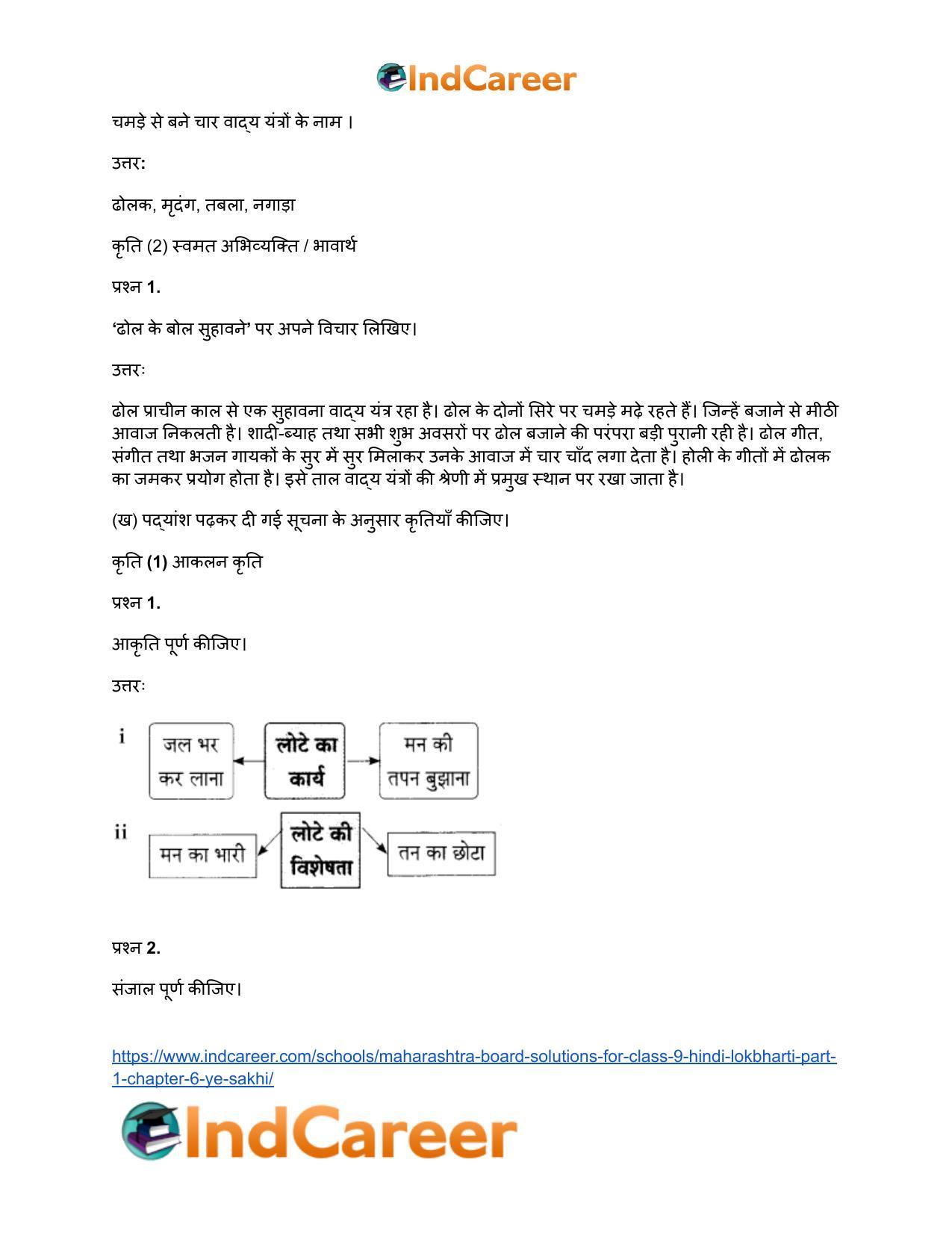 Maharashtra Board Solutions for Class 9- Hindi Lokbharti (Part 1): Chapter 6- ऐ सखि ! - Page 8