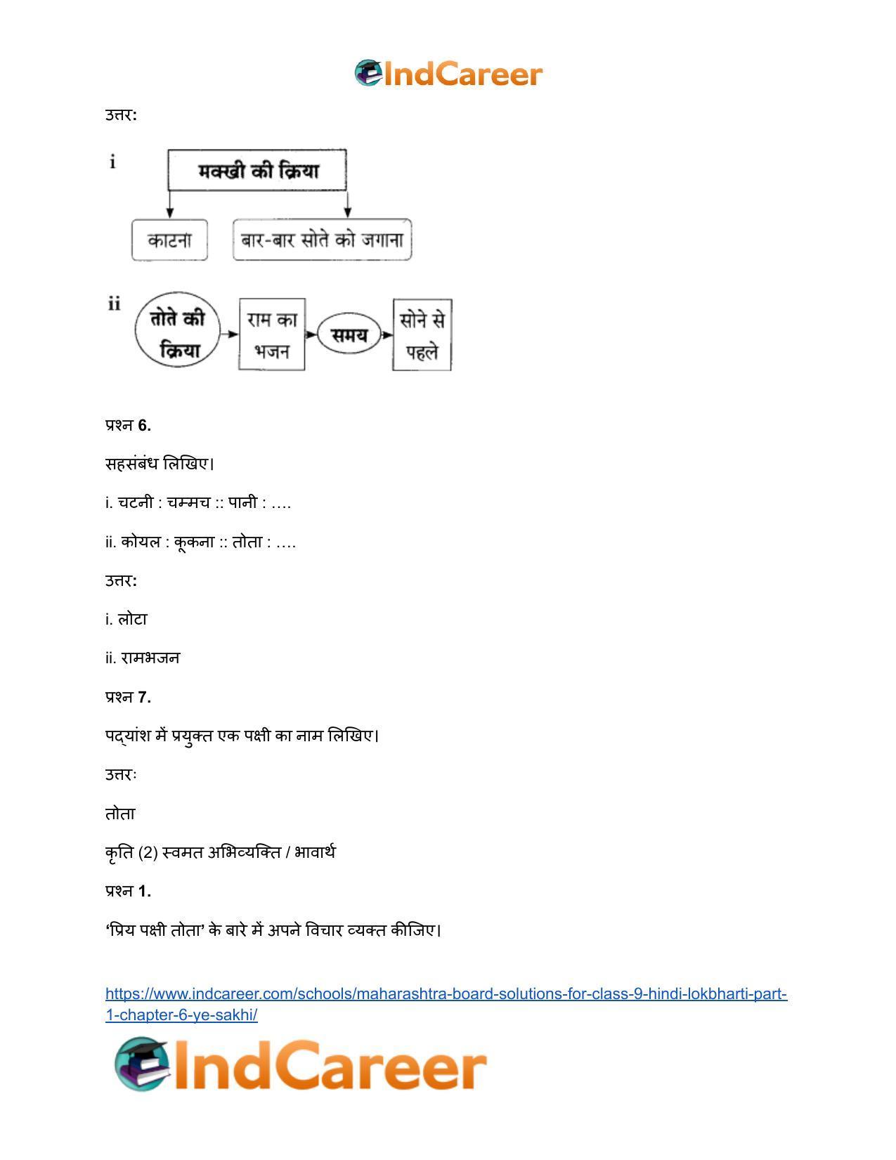 Maharashtra Board Solutions for Class 9- Hindi Lokbharti (Part 1): Chapter 6- ऐ सखि ! - Page 10