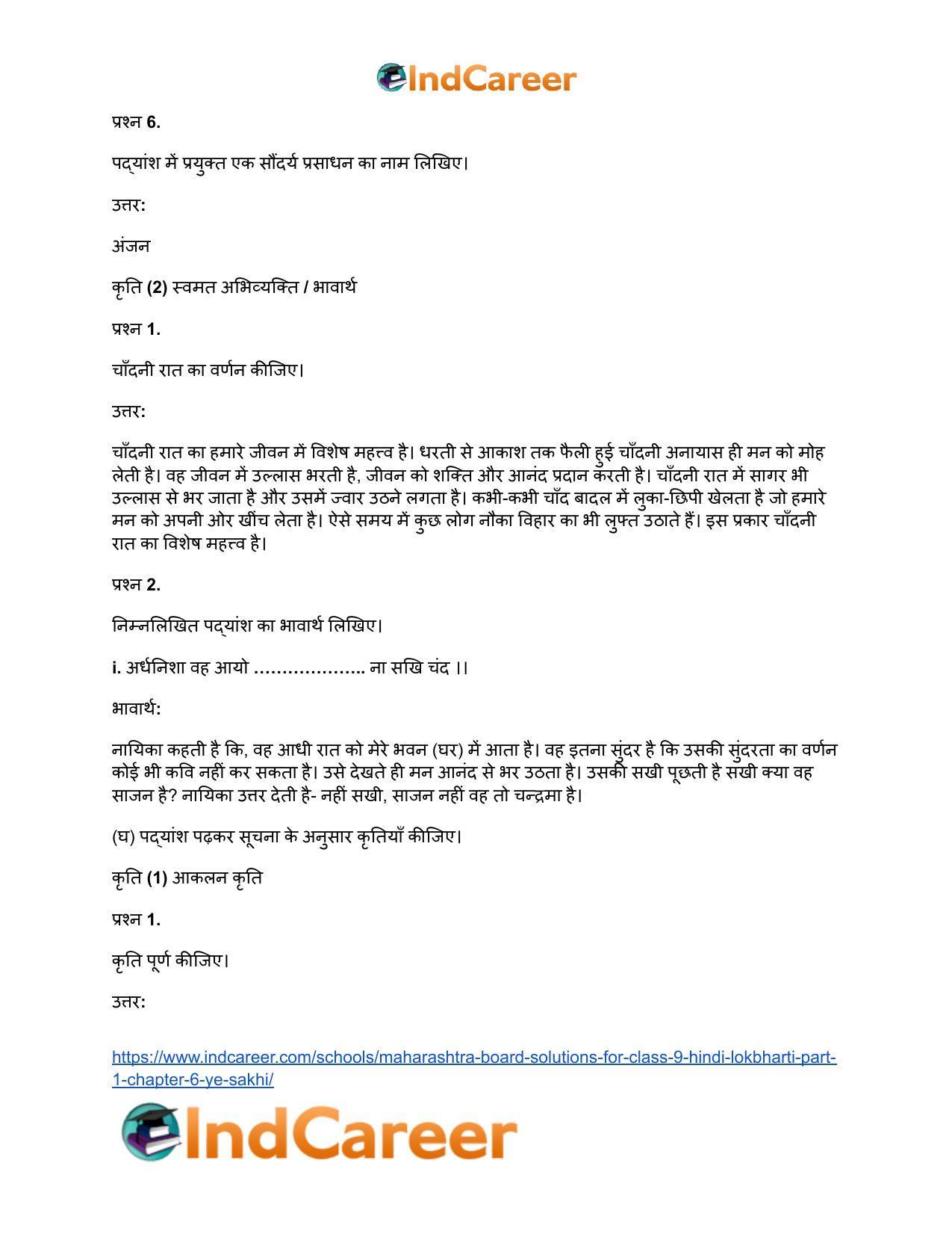 Maharashtra Board Solutions for Class 9- Hindi Lokbharti (Part 1): Chapter 6- ऐ सखि ! - Page 13