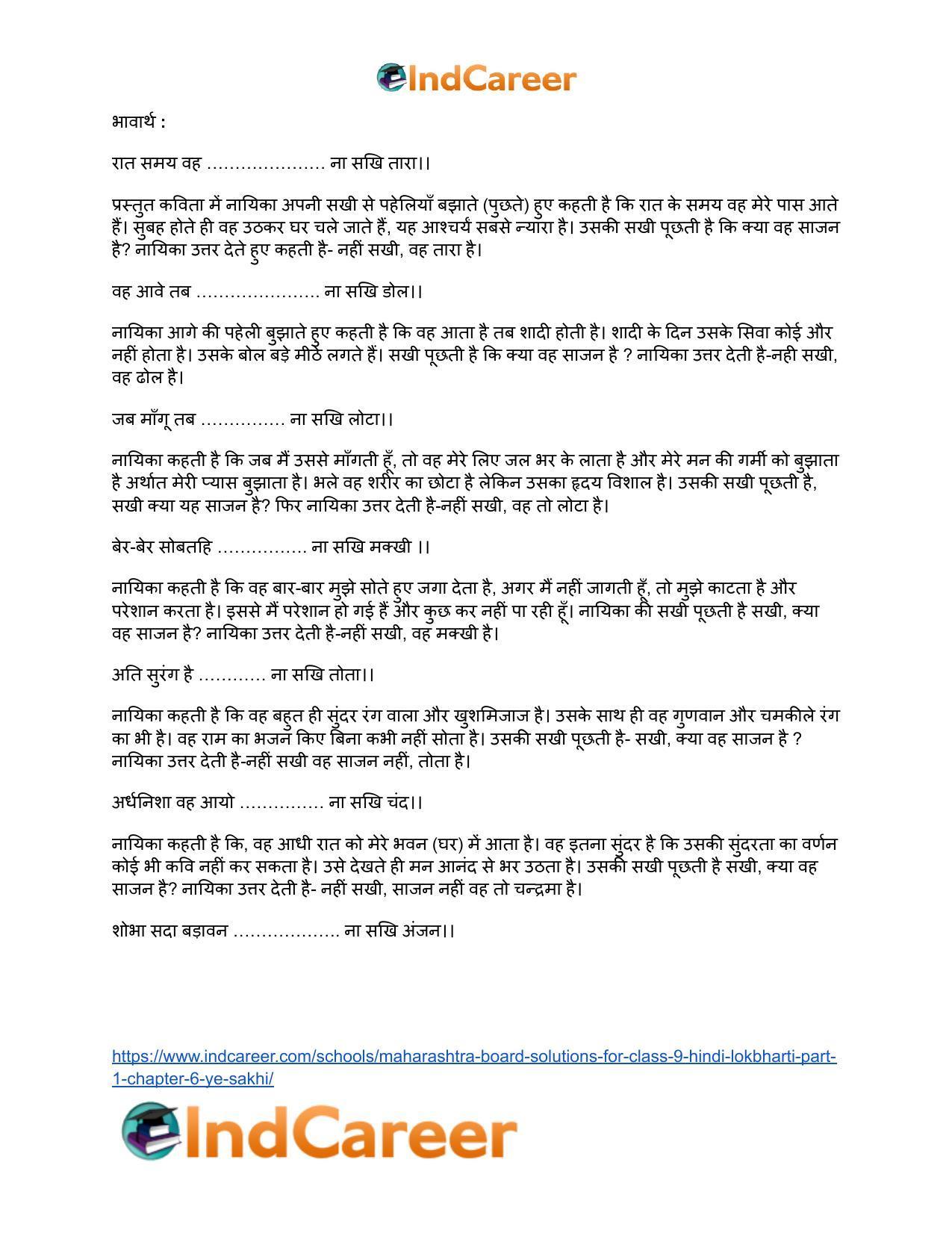Maharashtra Board Solutions for Class 9- Hindi Lokbharti (Part 1): Chapter 6- ऐ सखि ! - Page 17