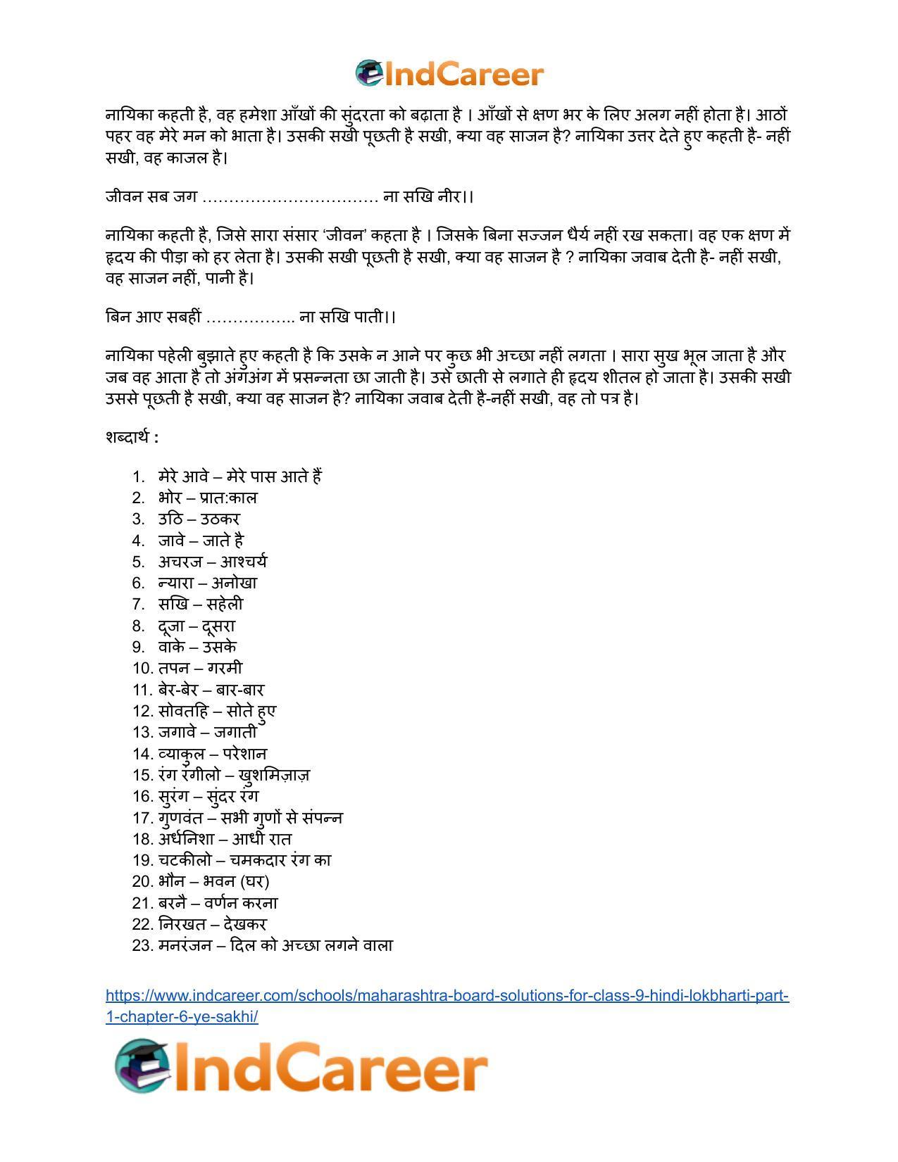 Maharashtra Board Solutions for Class 9- Hindi Lokbharti (Part 1): Chapter 6- ऐ सखि ! - Page 18