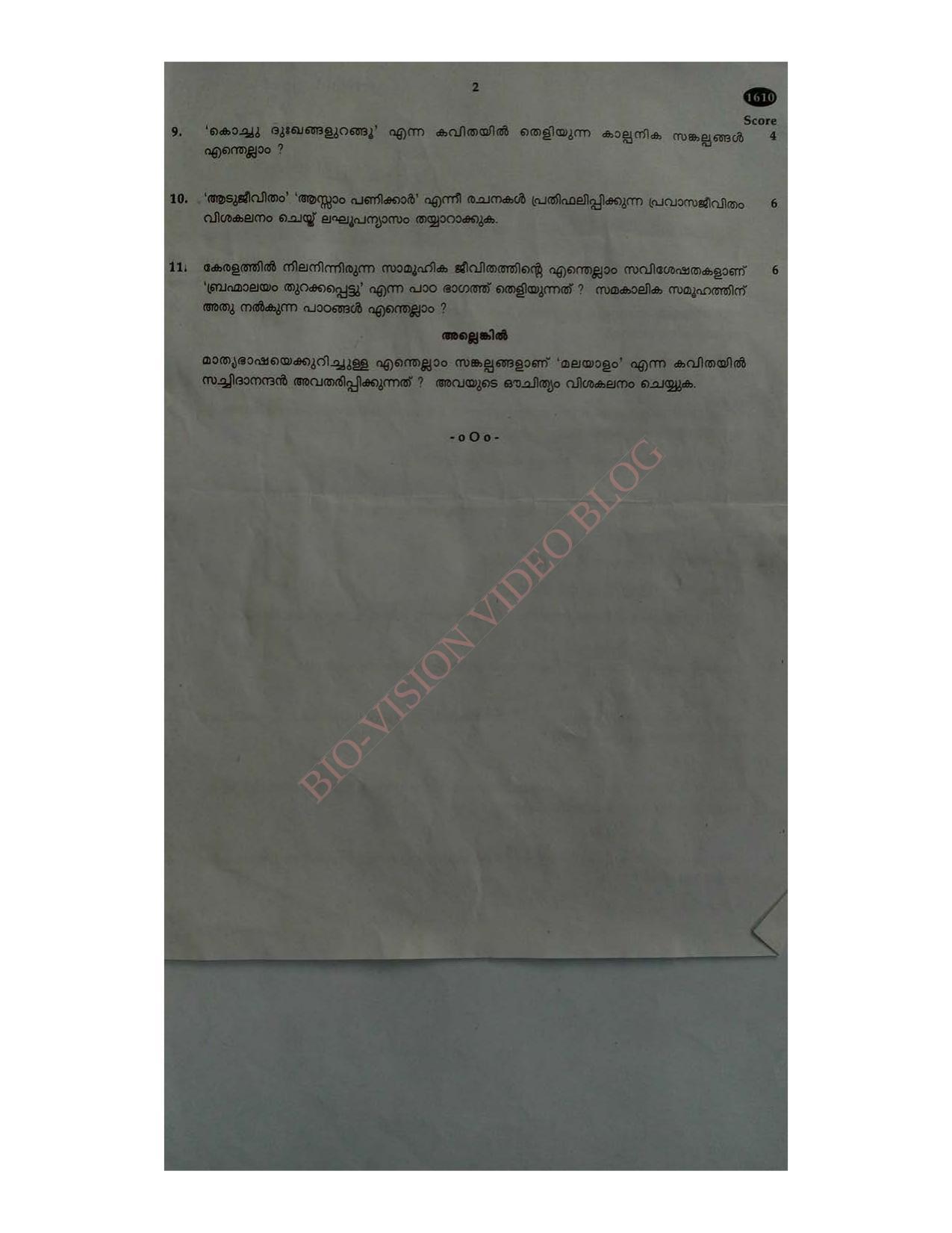 Kerala SSLC 2016 Malayalam II Question Paper - Page 2