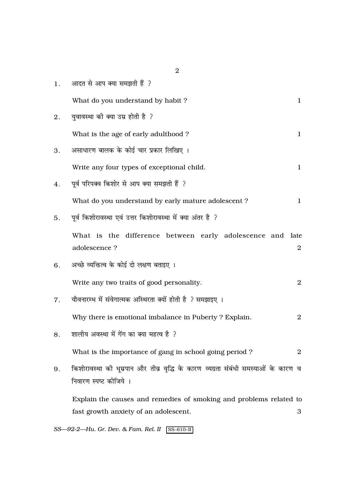 Class 12 2010 Human Growth, Development & Family Relation – II RBSE Question Paper - Page 2
