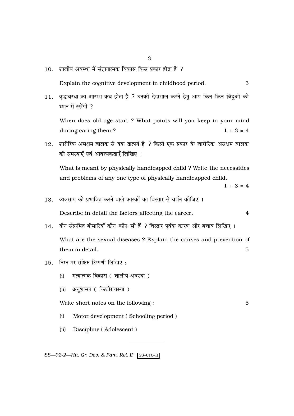 Class 12 2010 Human Growth, Development & Family Relation – II RBSE Question Paper - Page 3